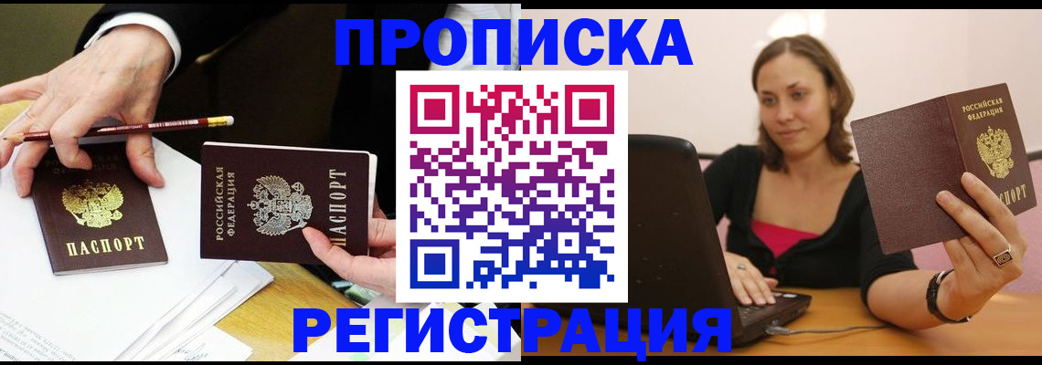 прописка от собственника в Конаково